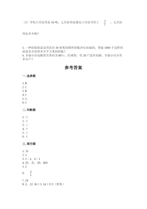 小学六年级上册数学期末测试卷及参考答案（能力提升）.docx