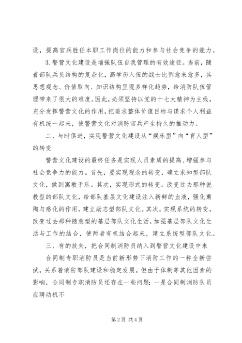 关于加强公安警营文化建设的几点思考 (4).docx