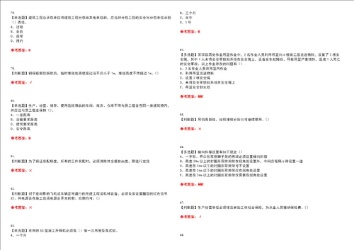 2022年甘肃省安全员B证考试全真押题密卷精选答案参考卷35