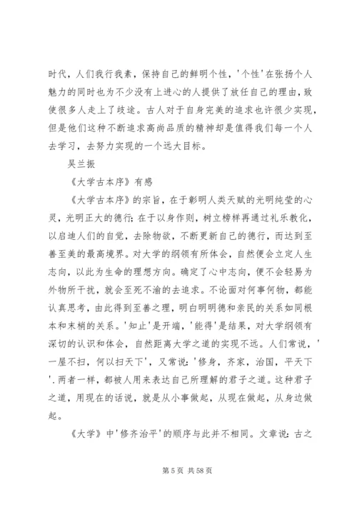 大学古本序读后感.docx