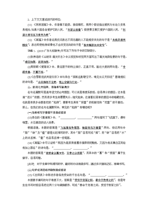 2020高考语文大一轮复习讲义第2部分专题11第2讲情境式默写突破策略word含答案