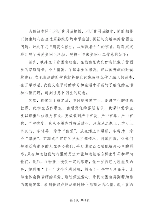 扶助贫困生计划.docx