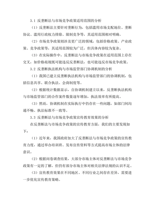 反垄断法与市场竞争政策的协调