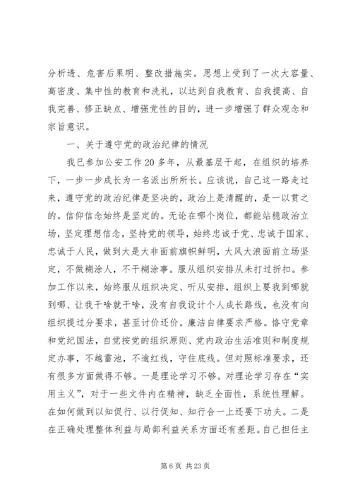 党的群众路线教育实践活动剖析材料_1.docx