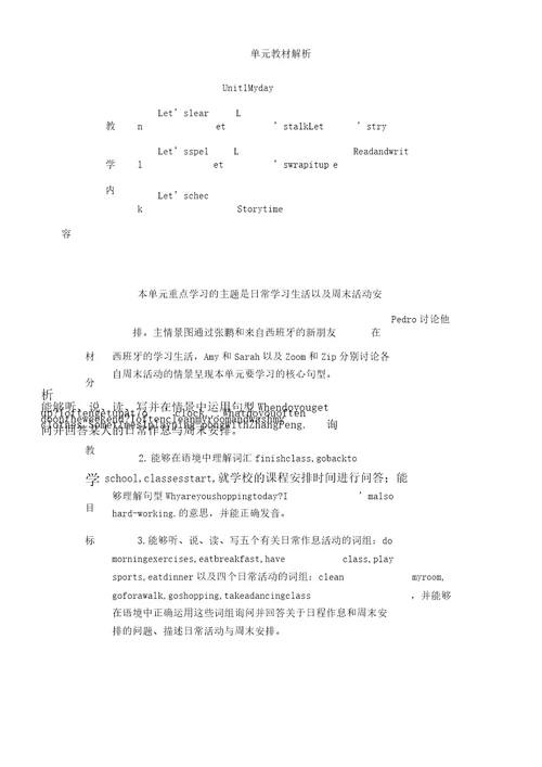 新pep五下unit1单元学习教材分析及教案