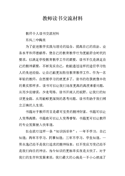 教师读书交流材料