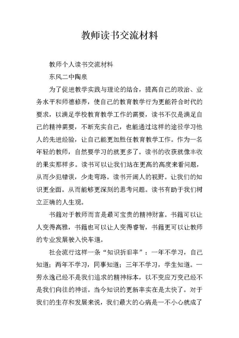 教师读书交流材料