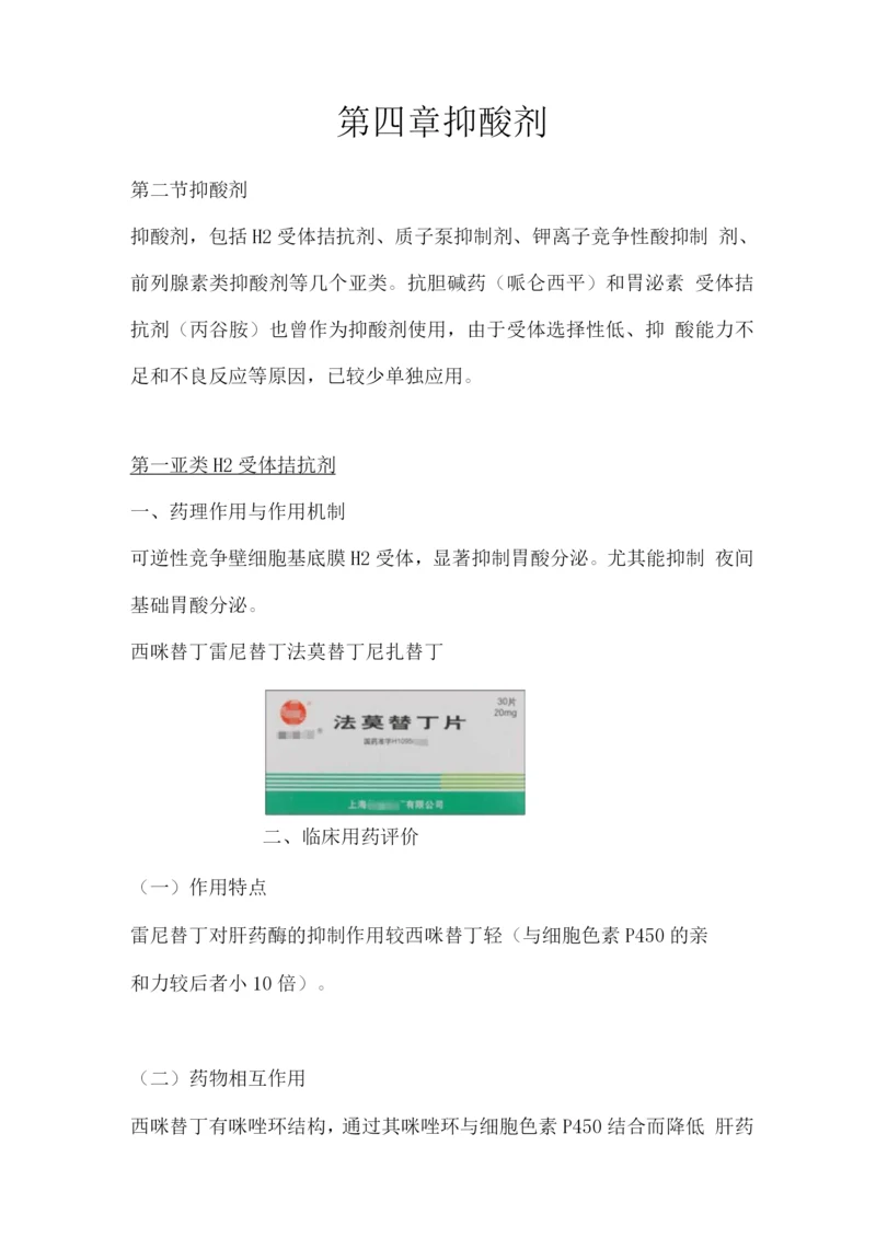 执业药师考试药学专业知识(二)考试复习资料(五).docx