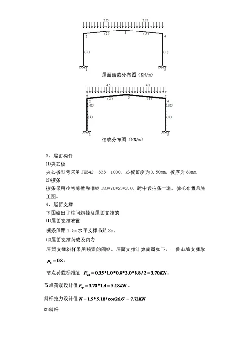 钢结构课程设计(共17页)