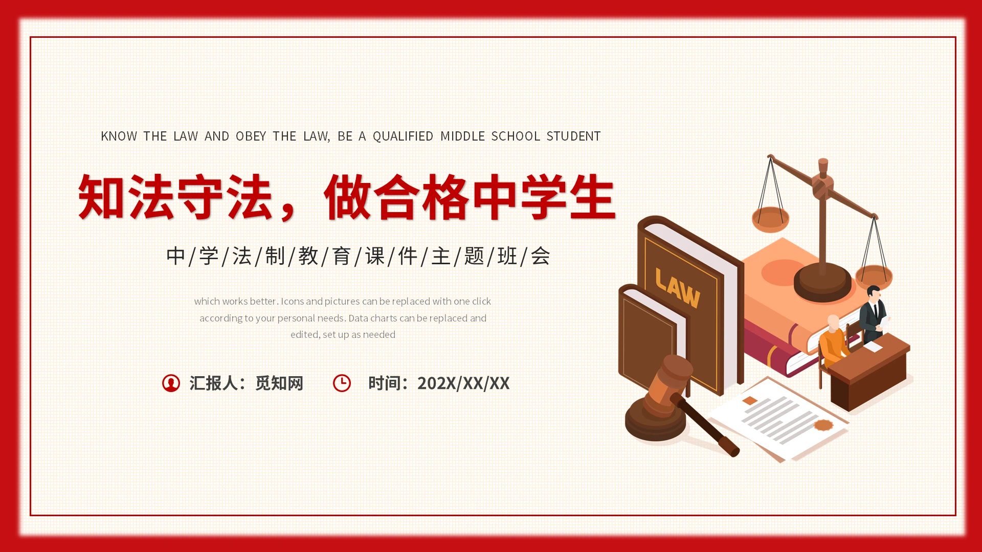 红色简约风中学生法律知识培训课件PPT模板法制教育