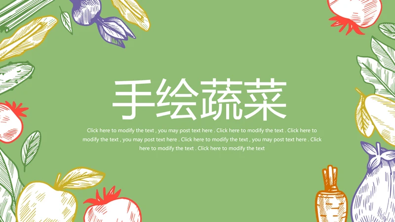 手绘绿色有机蔬菜动态PPT