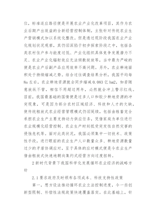 农业经济方面论文3000字左右.docx