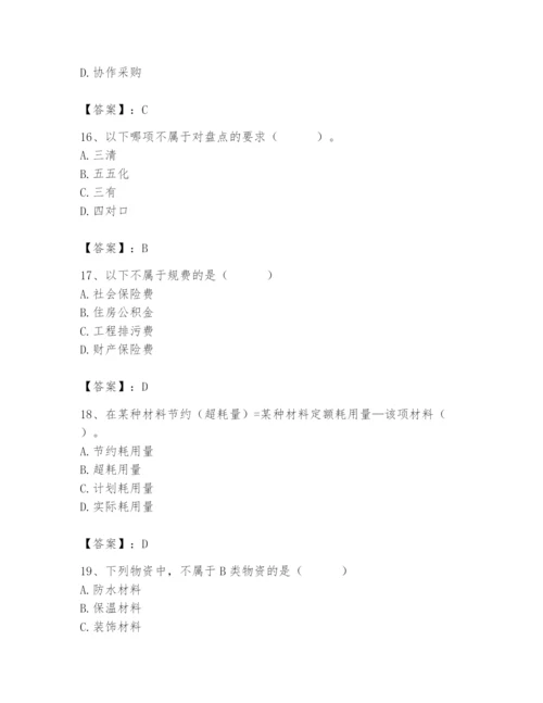 2024年材料员之材料员专业管理实务题库ab卷.docx