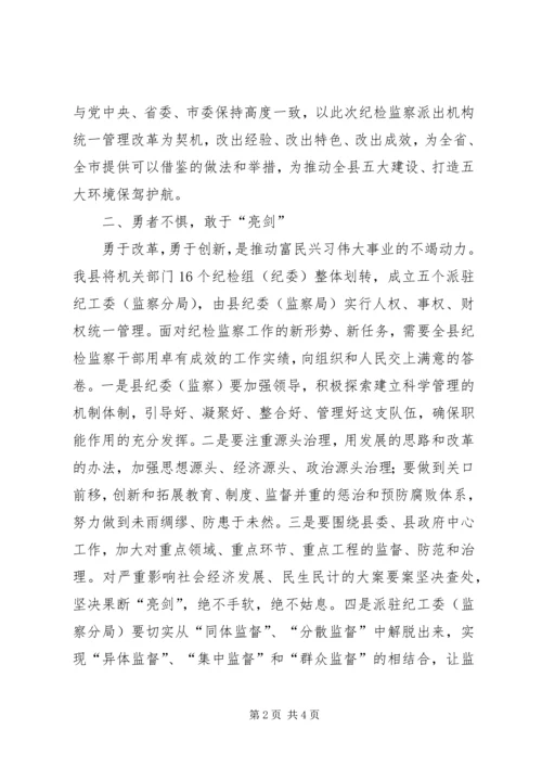 县委书记在监察分局成立仪式上的讲话.docx