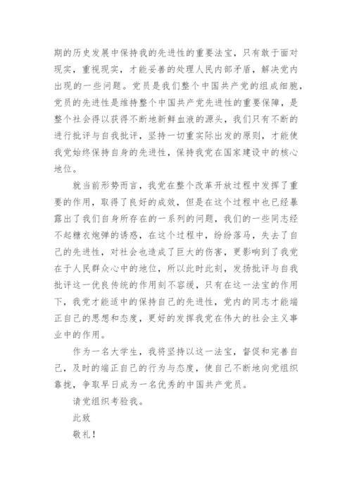 2024积极分子思想汇报范文优秀6篇.docx