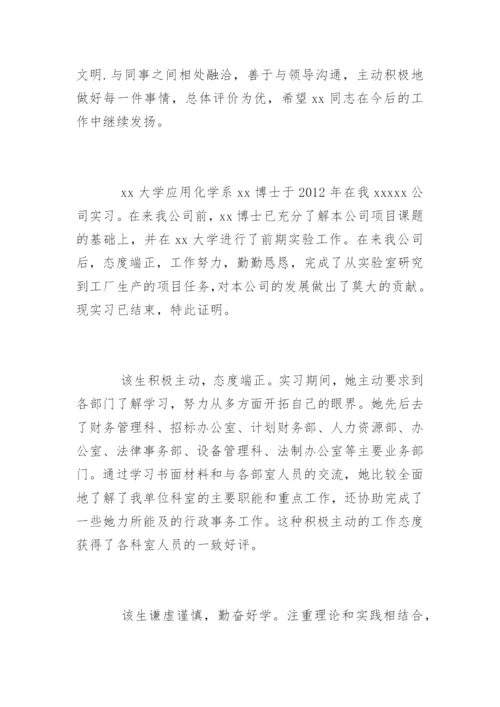 学生实习鉴定表实习单位意见.docx