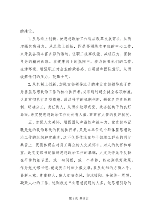 浅论做好基层党组织的带头人.docx