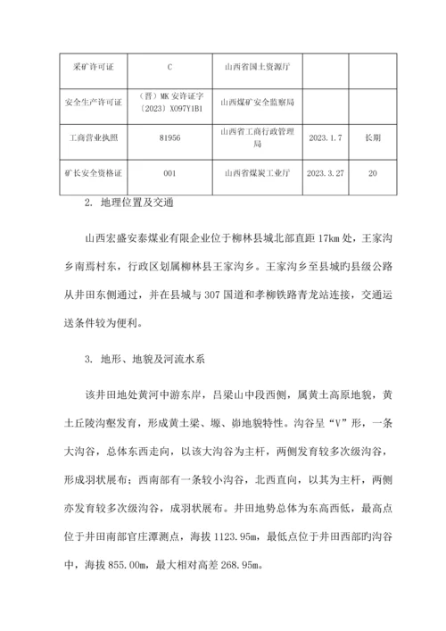 年度安全风险辨识评估报告.docx