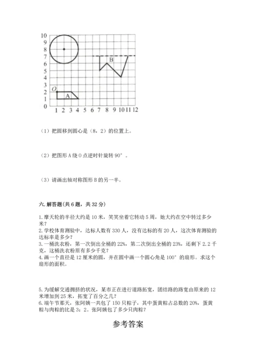 小学数学六年级上册期末测试卷（必刷）word版.docx