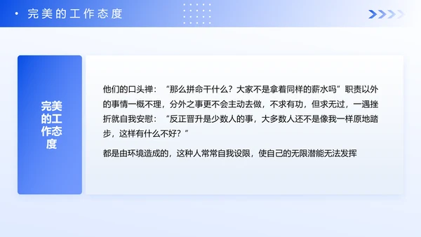 蓝色企业新员工入职心态培训PPT模板