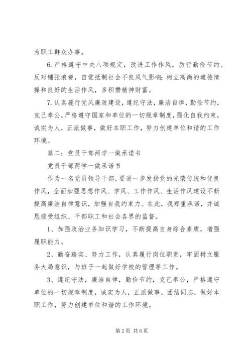 篇一：“两学一做”党员个人承诺书.docx
