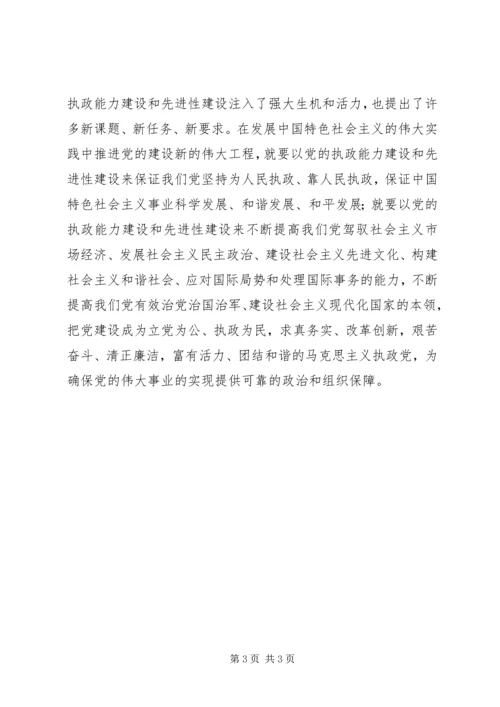 把党的执政能力建设和先进性建设作为主线.docx