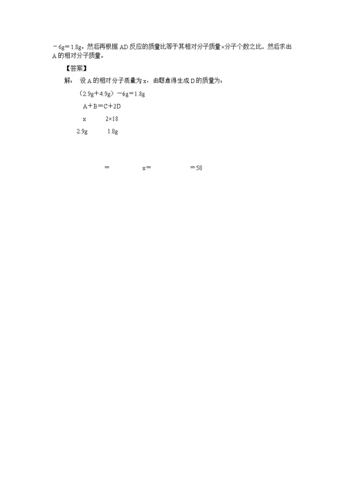 化学方程式计算例题