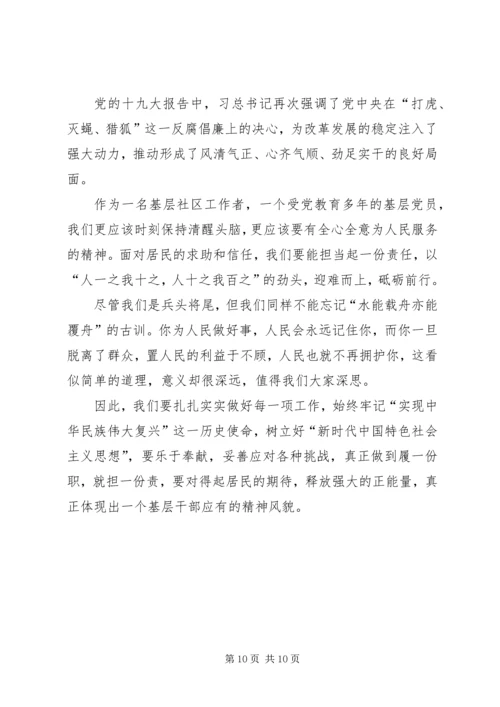 学习十九大心得体会4篇.docx
