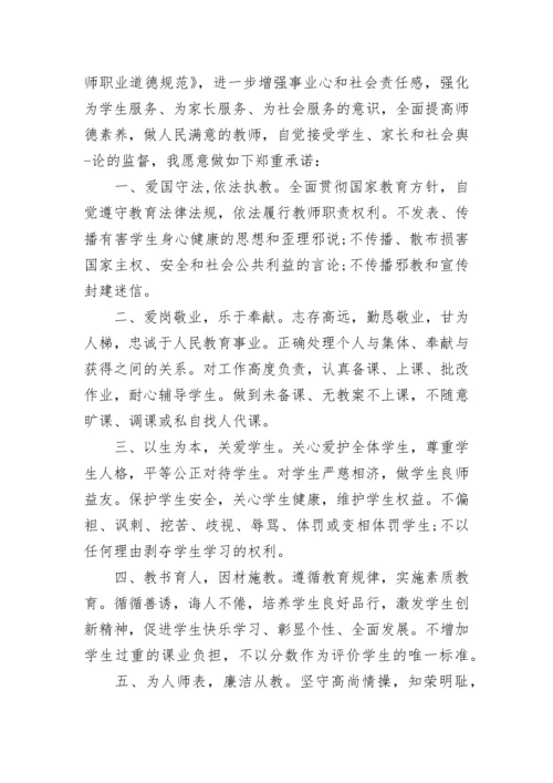 师德承诺书2023_1.docx