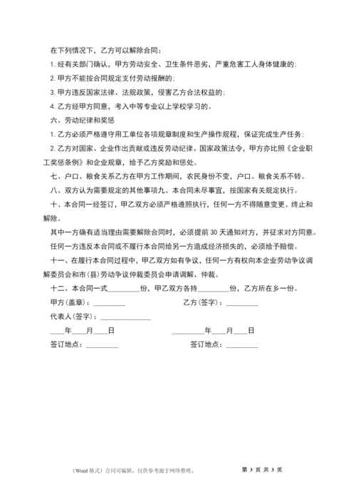 工地农民工聘用合同.docx