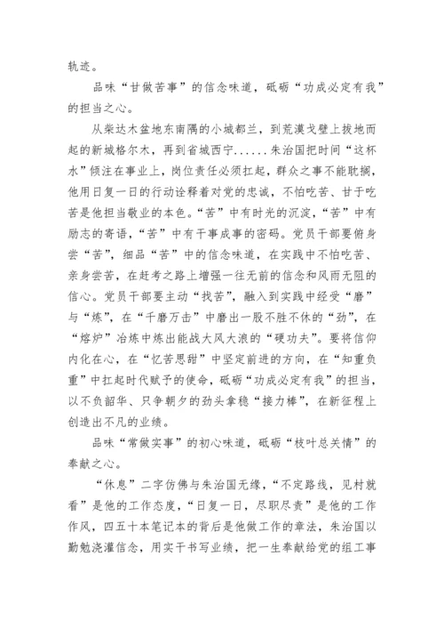 朱治国先进事迹学习心得感悟7篇.docx