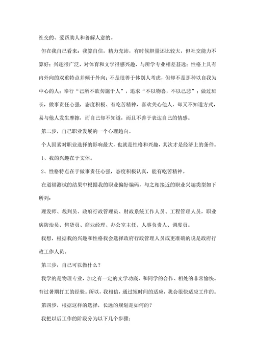 物理学专业职业生涯规划书