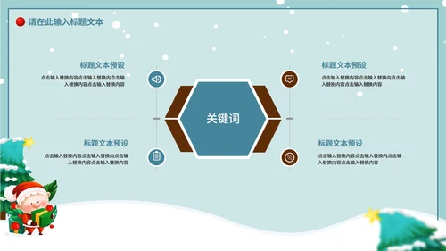 蓝色卡通风圣诞节节日营销策划PPT模板