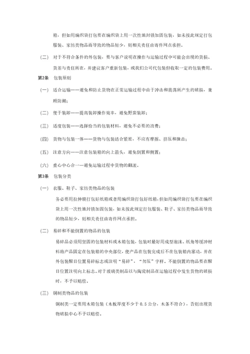 安能物流网络管理制度