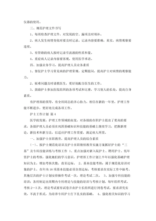 实用的护士工作计划合集八篇.docx