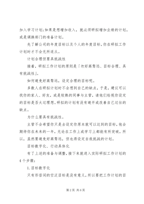 年度工作计划书范文格式.docx