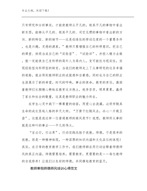 最新教师寒假师德师风培训心得范文优选范文12篇文档选编.docx