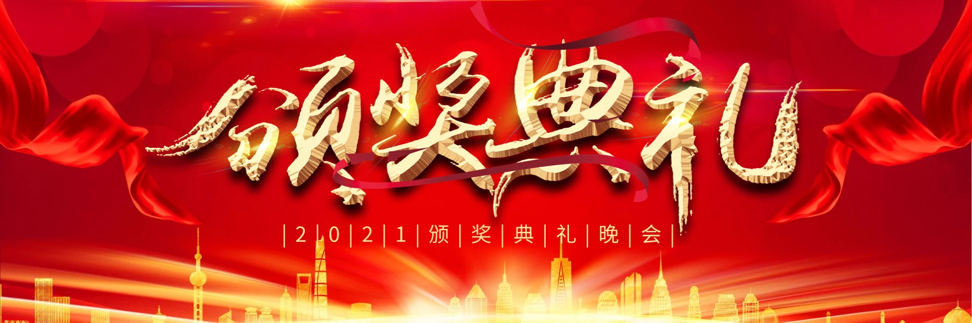 红色喜庆2021颁奖典礼晚会PPT模板宣传PPT动态PPT2021企业新年年会颁奖典礼晚会