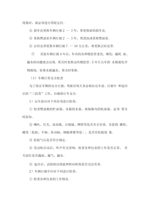 运输车辆安全保障措施.docx
