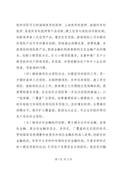 促进金融业又好又快发展的若干意见.docx