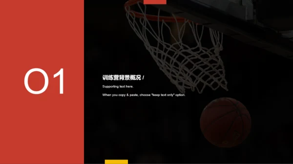 橙色现代篮球训练营教育宣讲活动方案PPT素材