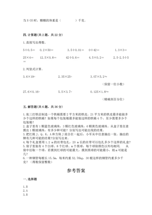 人教版五年级上册数学期末测试卷（含答案）word版.docx