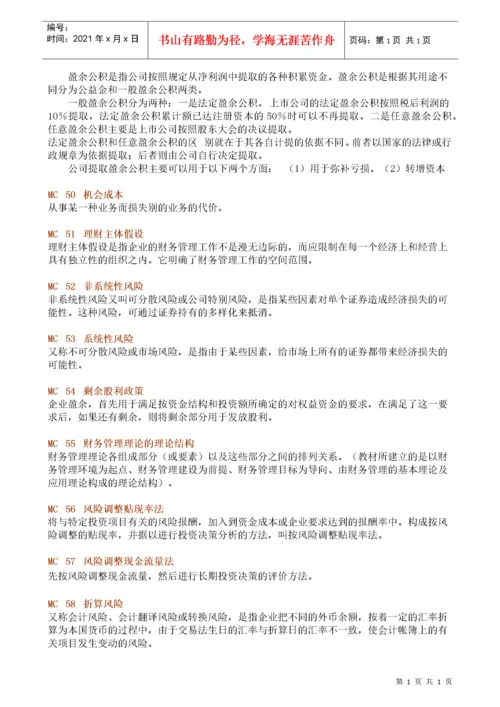 财务管理试题库与答案.docx