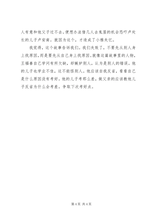 窗台上的红玫瑰读后感.docx