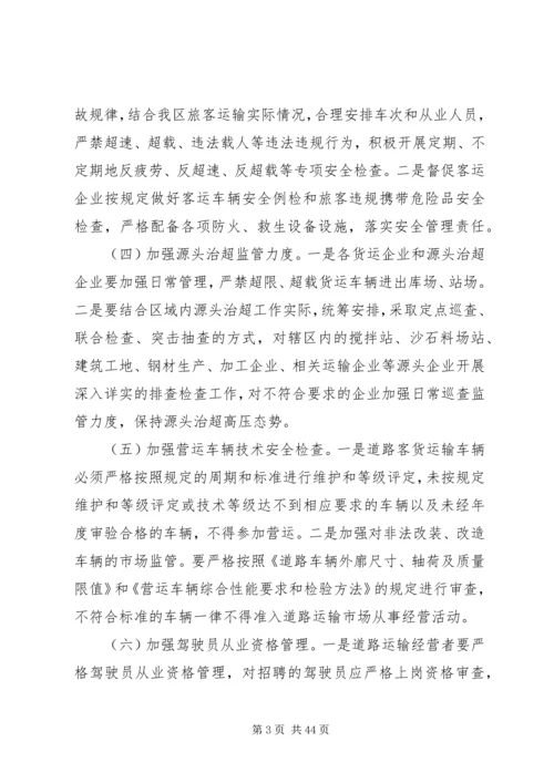 交通运输深化安全方案精编.docx