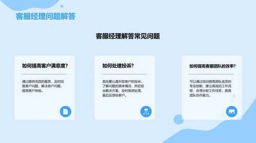 蓝色插画客户服务经理竞聘述职PPT模板