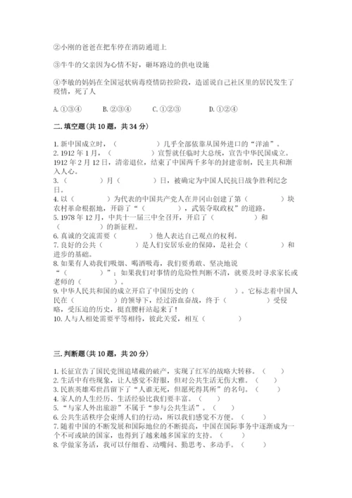 部编版五年级下册道德与法治期末测试卷附答案【满分必刷】.docx