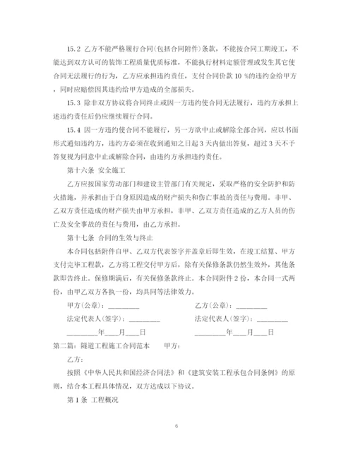 2023年隧道工程施工合同范本.docx