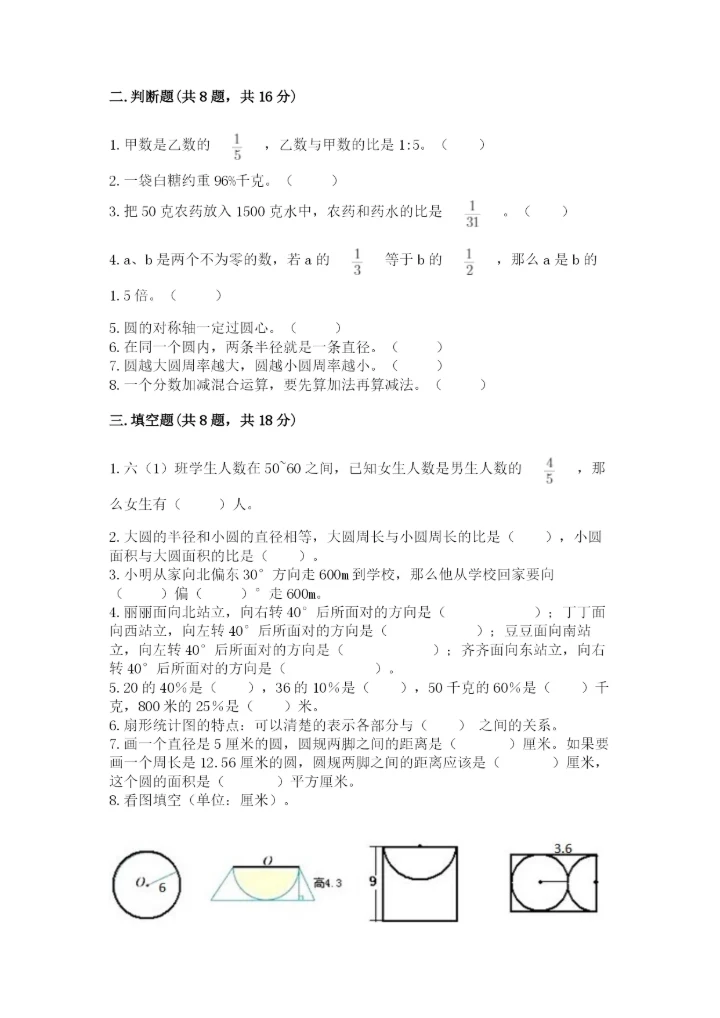 2022人教版六年级上册数学期末卷及参考答案（基础题）.docx