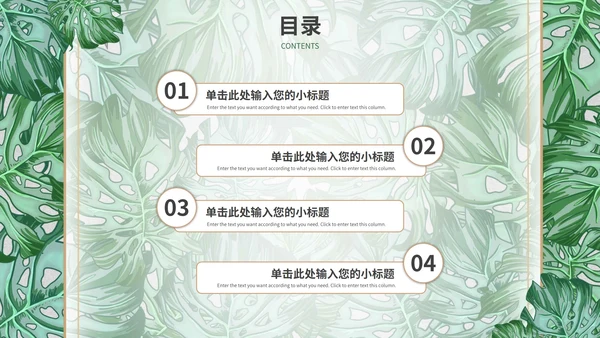 绿色叶子工作总结PPT模板